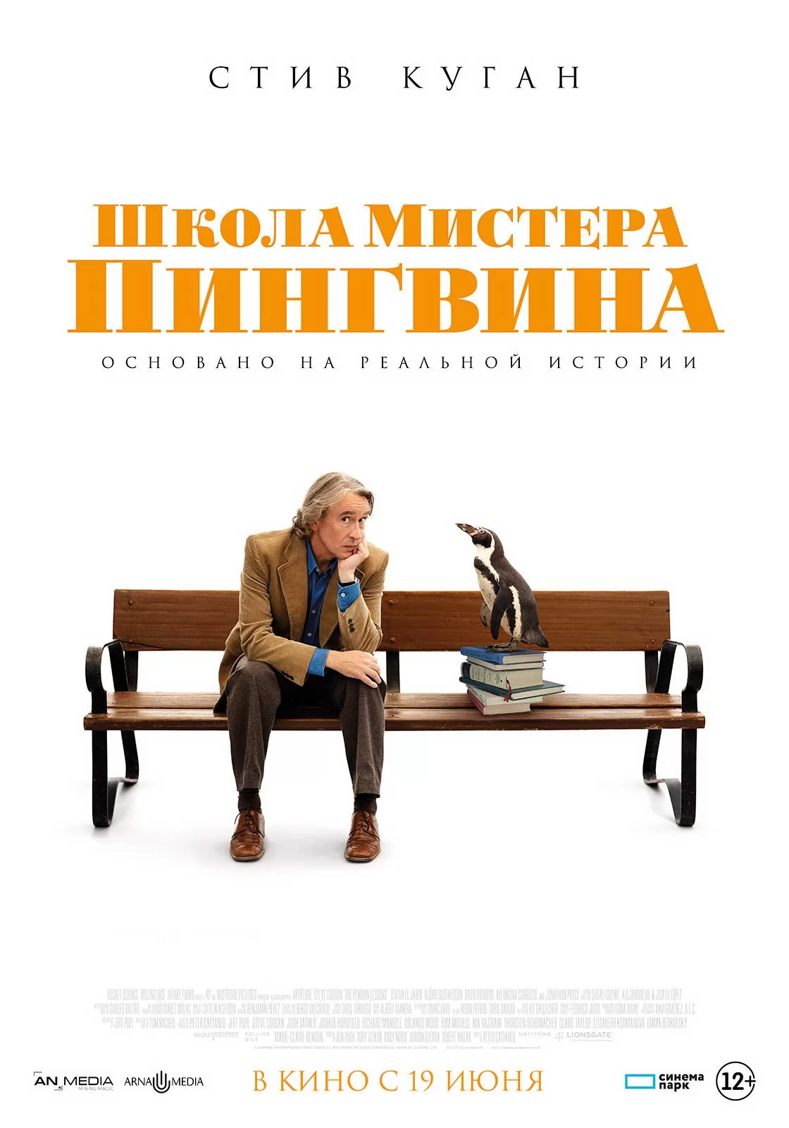 Π¨ΠΊΠΎΠ»Π° ΠΌΠΈΡΡΠ΅ΡΠ° ΠΏΠΈΠ½Π³Π²ΠΈΠ½Π° / The Penguin Lessons (2024) ΠΎΡΠ·ΡΠ²Ρ. Π Π΅ΡΠ΅Π½Π·ΠΈΠΈ. ΠΠΎΠ²ΠΎΡΡΠΈ ΠΊΠΈΠ½ΠΎ. ΠΠΊΡΠ΅ΡΡ ΡΠΈΠ»ΡΠΌΠ° Π¨ΠΊΠΎΠ»Π° ΠΌΠΈΡΡΠ΅ΡΠ° ΠΏΠΈΠ½Π³Π²ΠΈΠ½Π°. ΠΡΠ·ΡΠ²Ρ ΠΎ ΡΠΈΠ»ΡΠΌΠ΅ Π¨ΠΊΠΎΠ»Π° ΠΌΠΈΡΡΠ΅ΡΠ° ΠΏΠΈΠ½Π³Π²ΠΈΠ½Π°