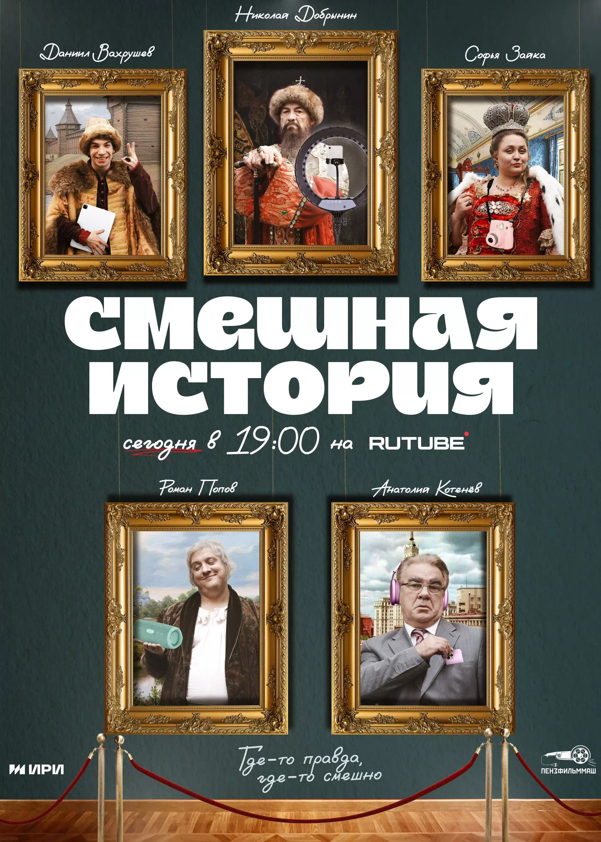 Смешная история: постер N259451