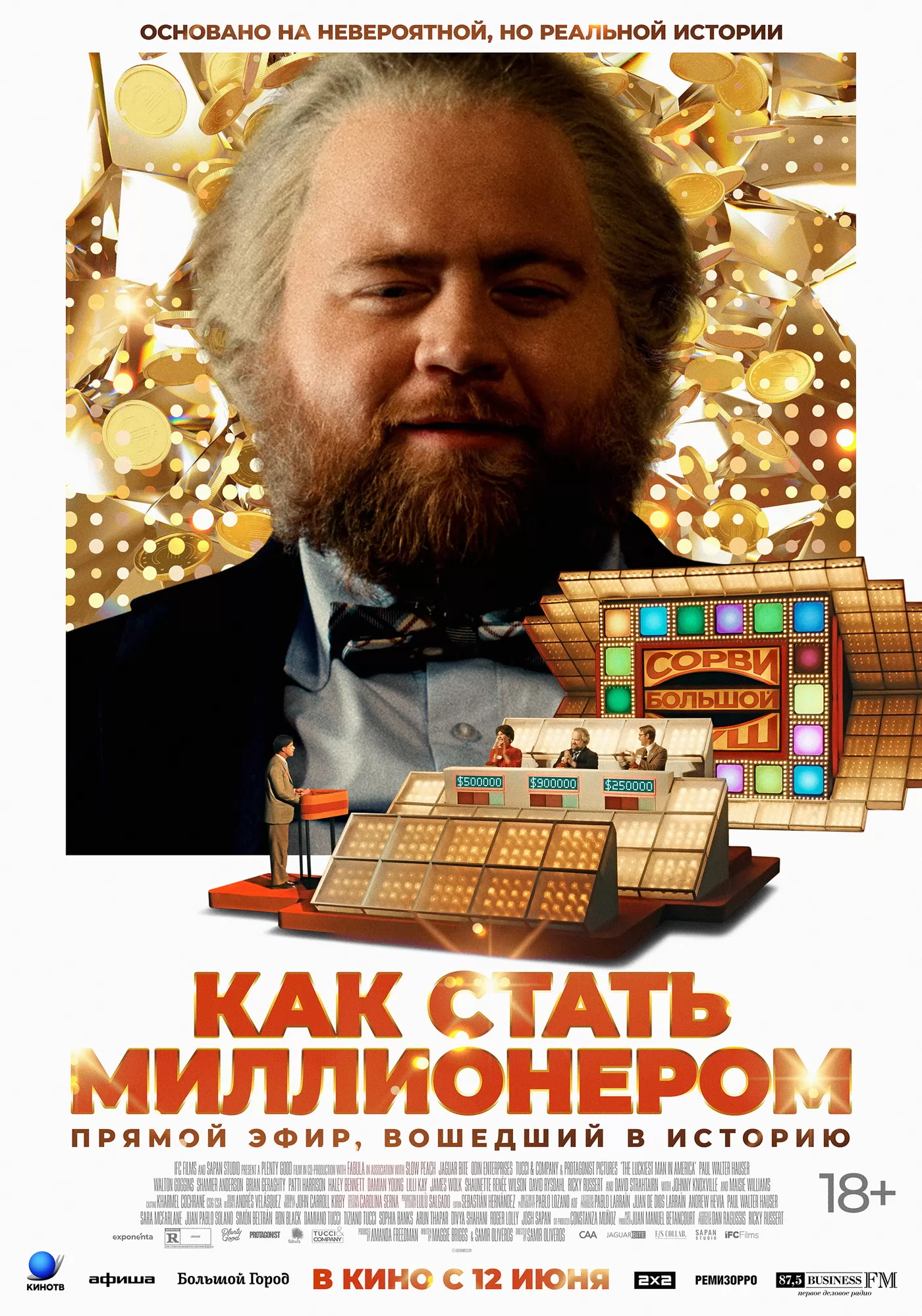 Как стать миллионером: постер N259614