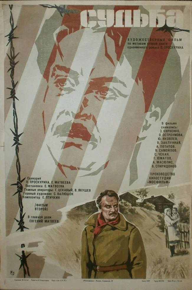 Судьба: постер N259685