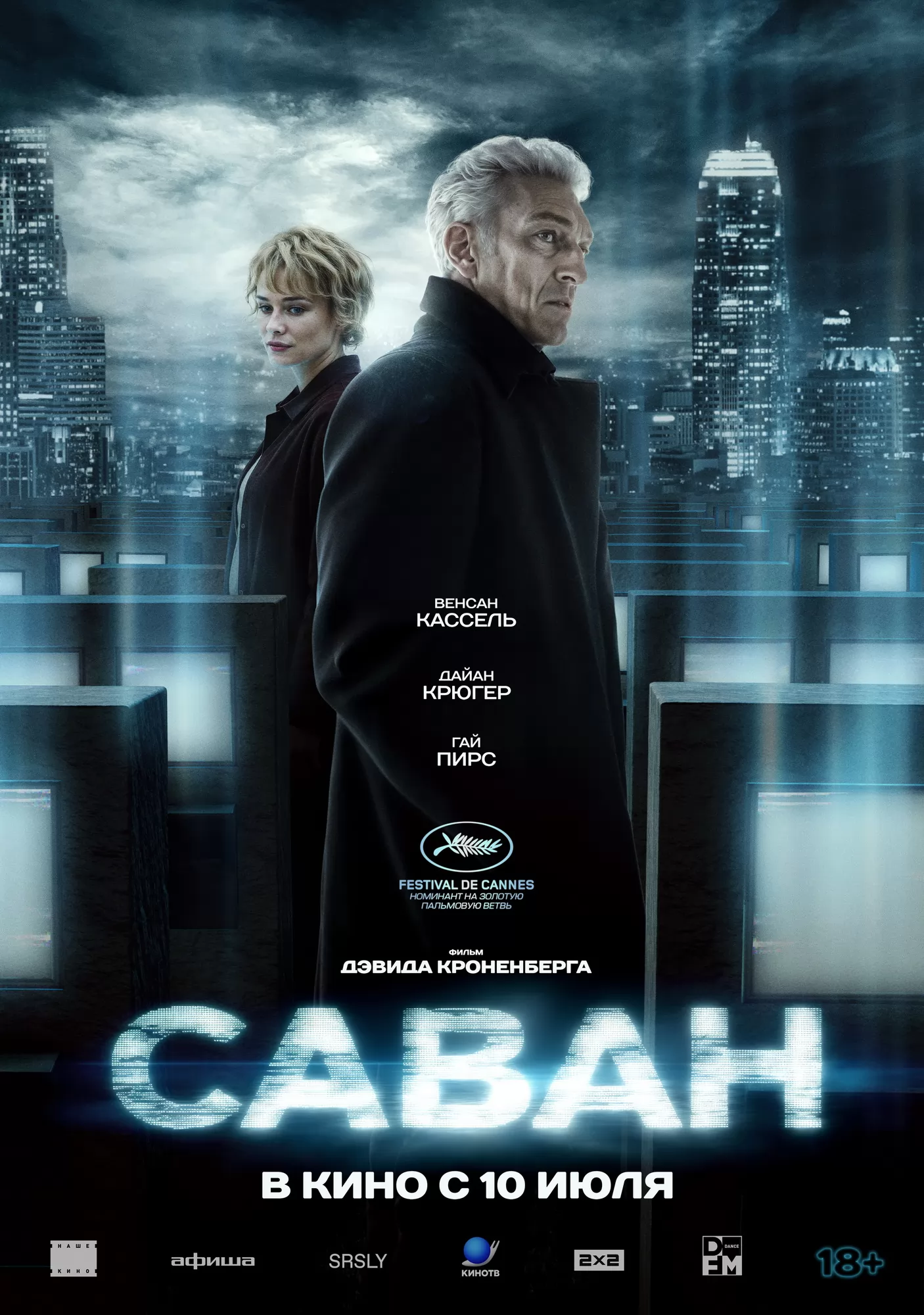 Саван: постер N259791