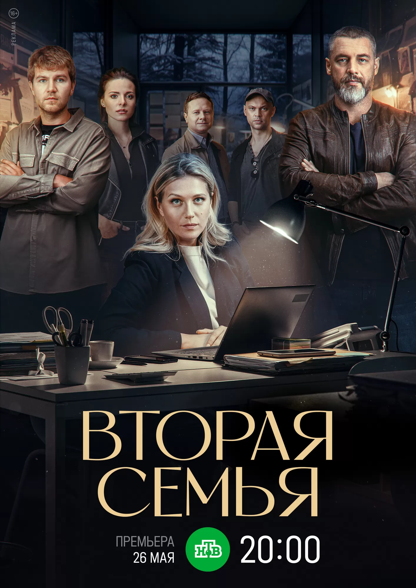 Вторая семья: постер N259843