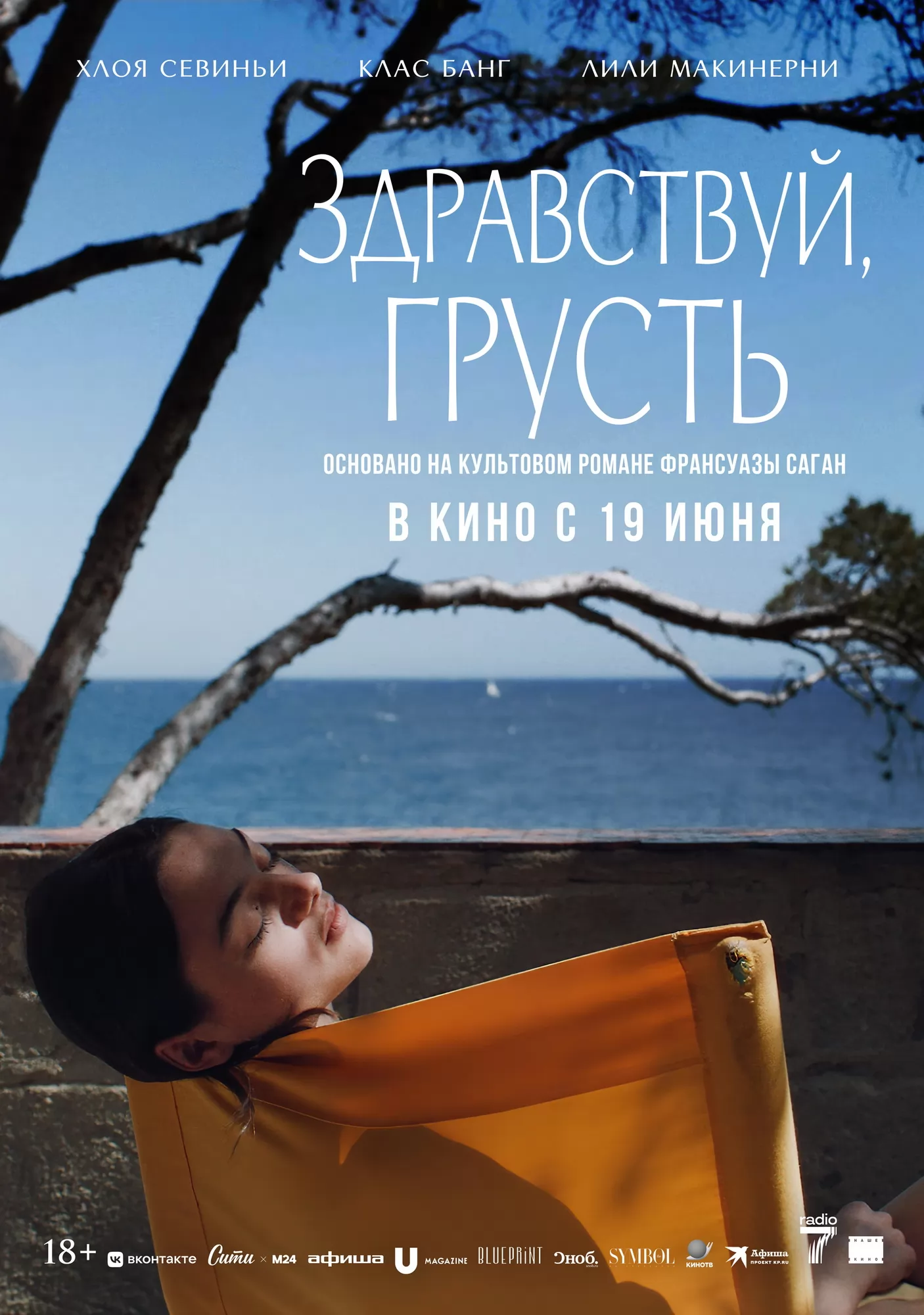 Здравствуй, грусть! / Bonjour Tristesse (2024) отзывы. Рецензии. Новости кино. Актеры фильма Здравствуй, грусть!. Отзывы о фильме Здравствуй, грусть!