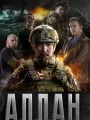 Алдан