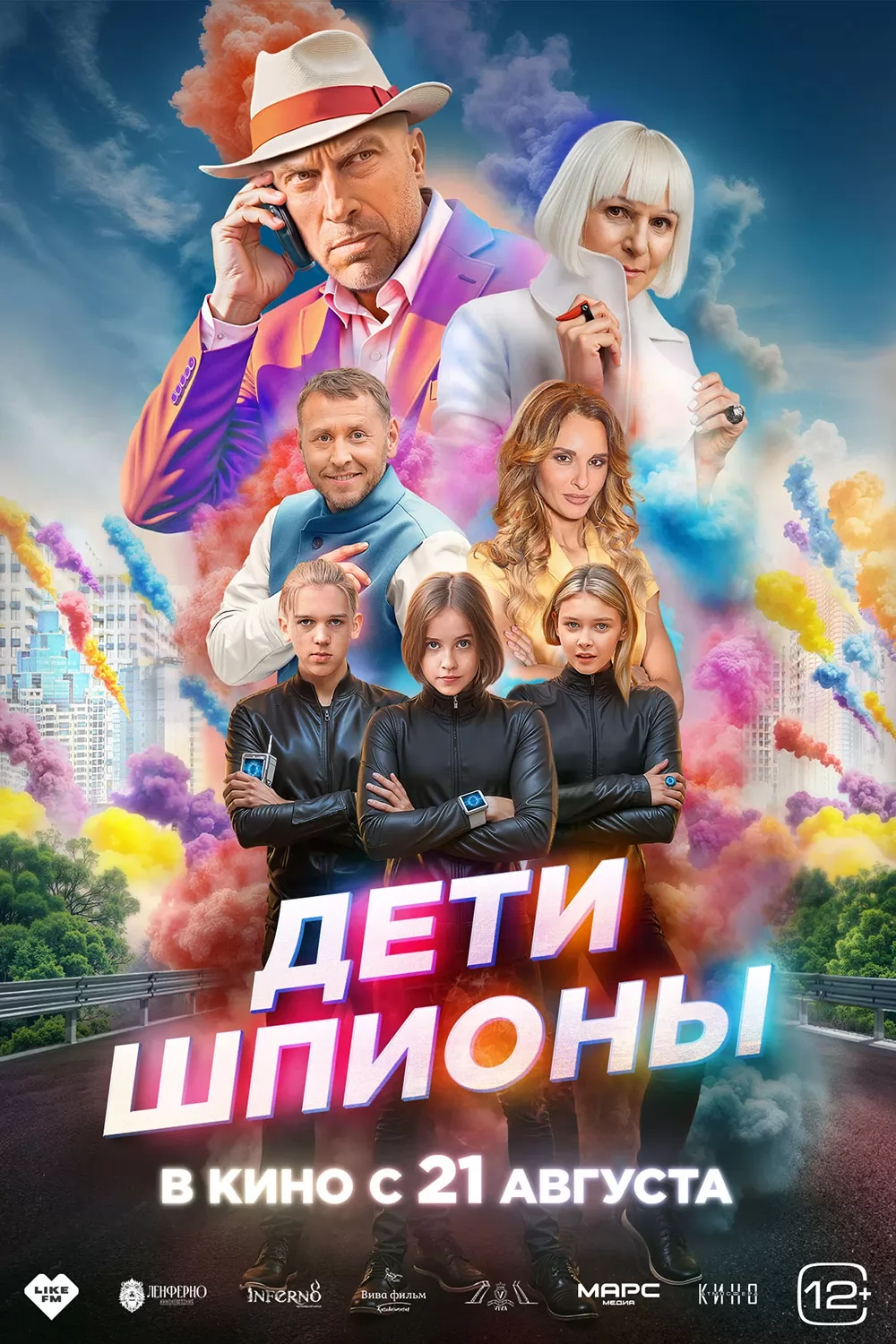 Дети-шпионы (2025) отзывы. Рецензии. Новости кино. Актеры фильма Дети-шпионы. Отзывы о фильме Дети-шпионы