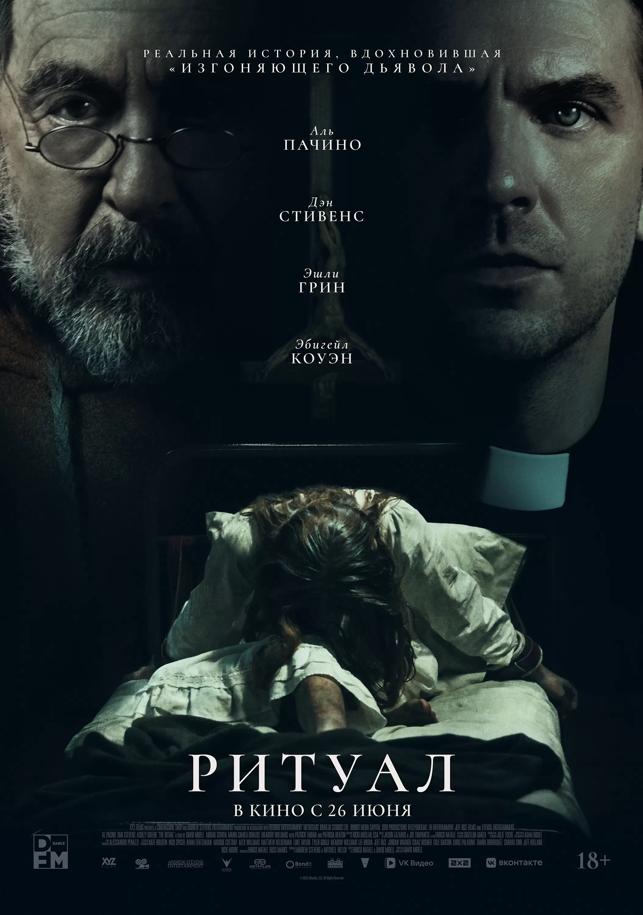 Ритуал: постер N260089