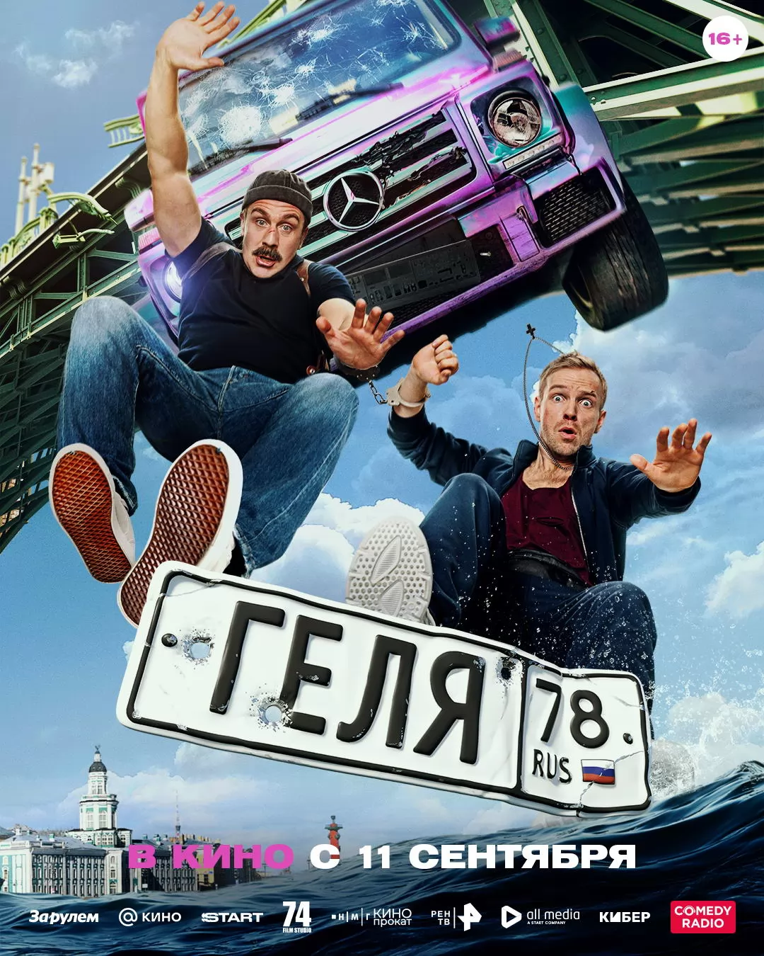 Геля: постер N260244