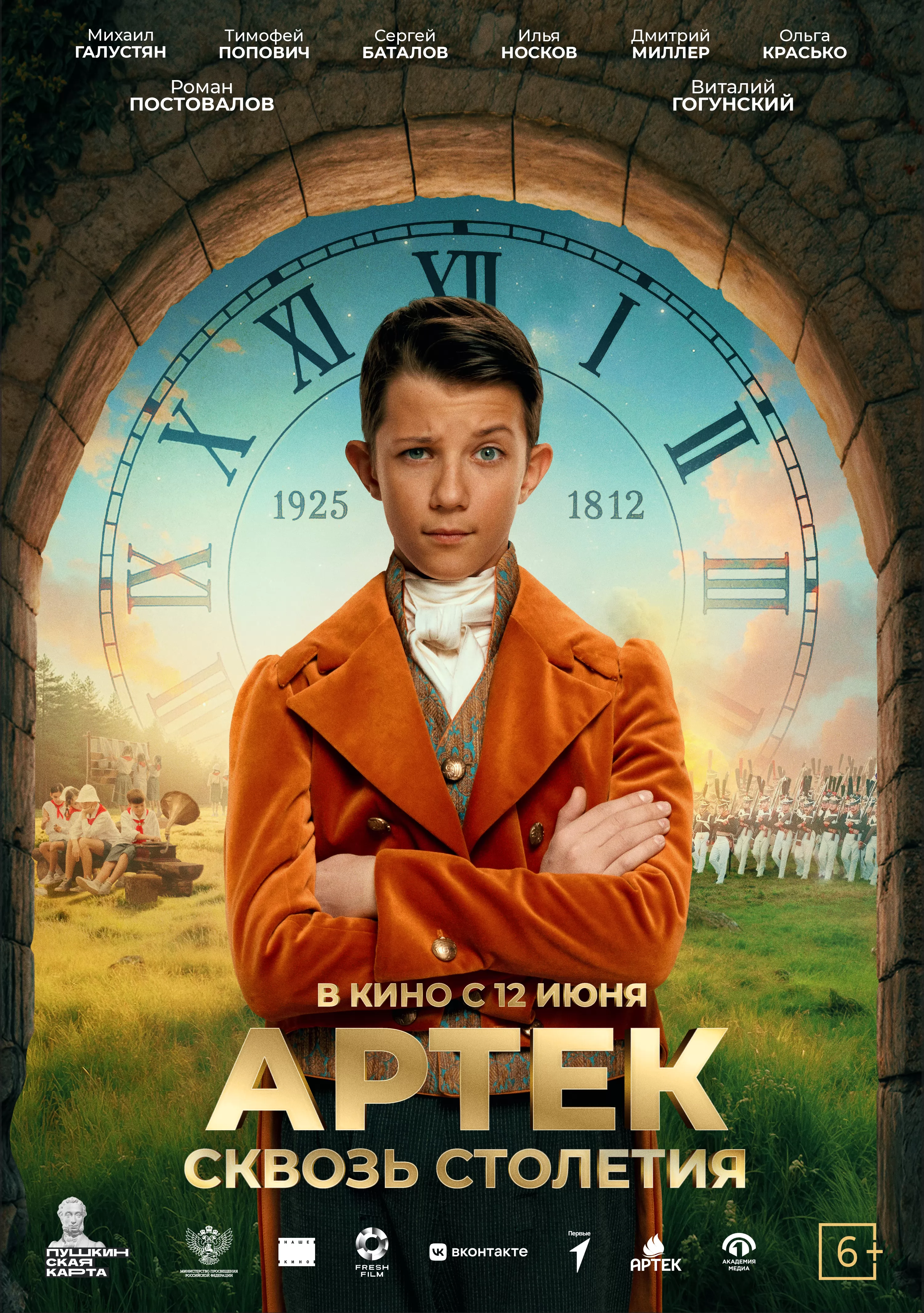 Артек. Сквозь столетия: постер N260297