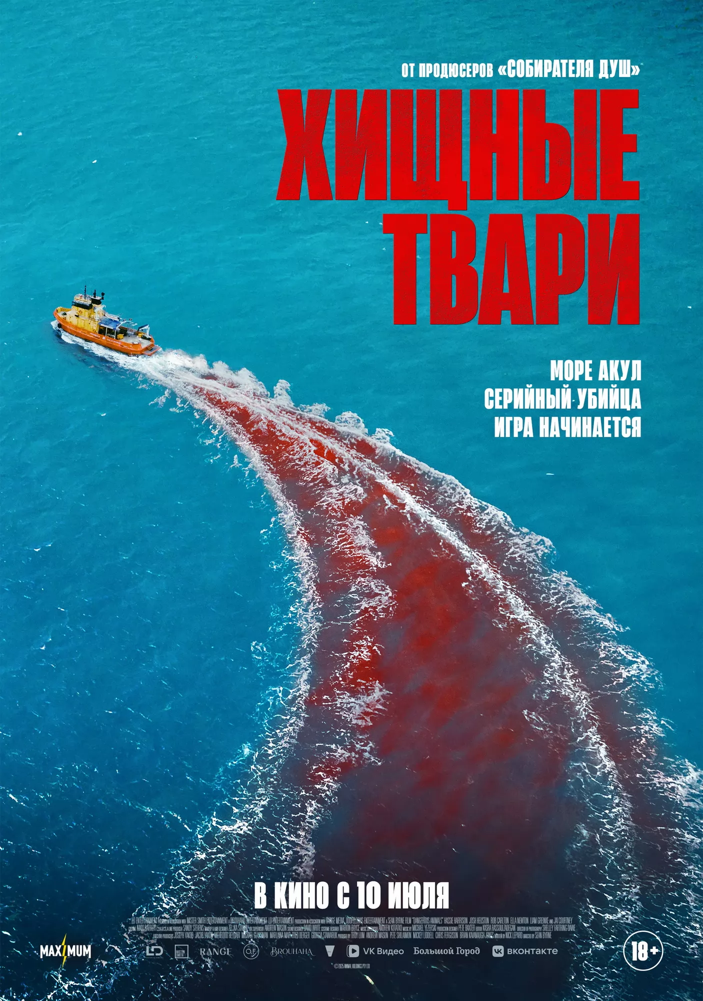 Хищные твари: постер N260474