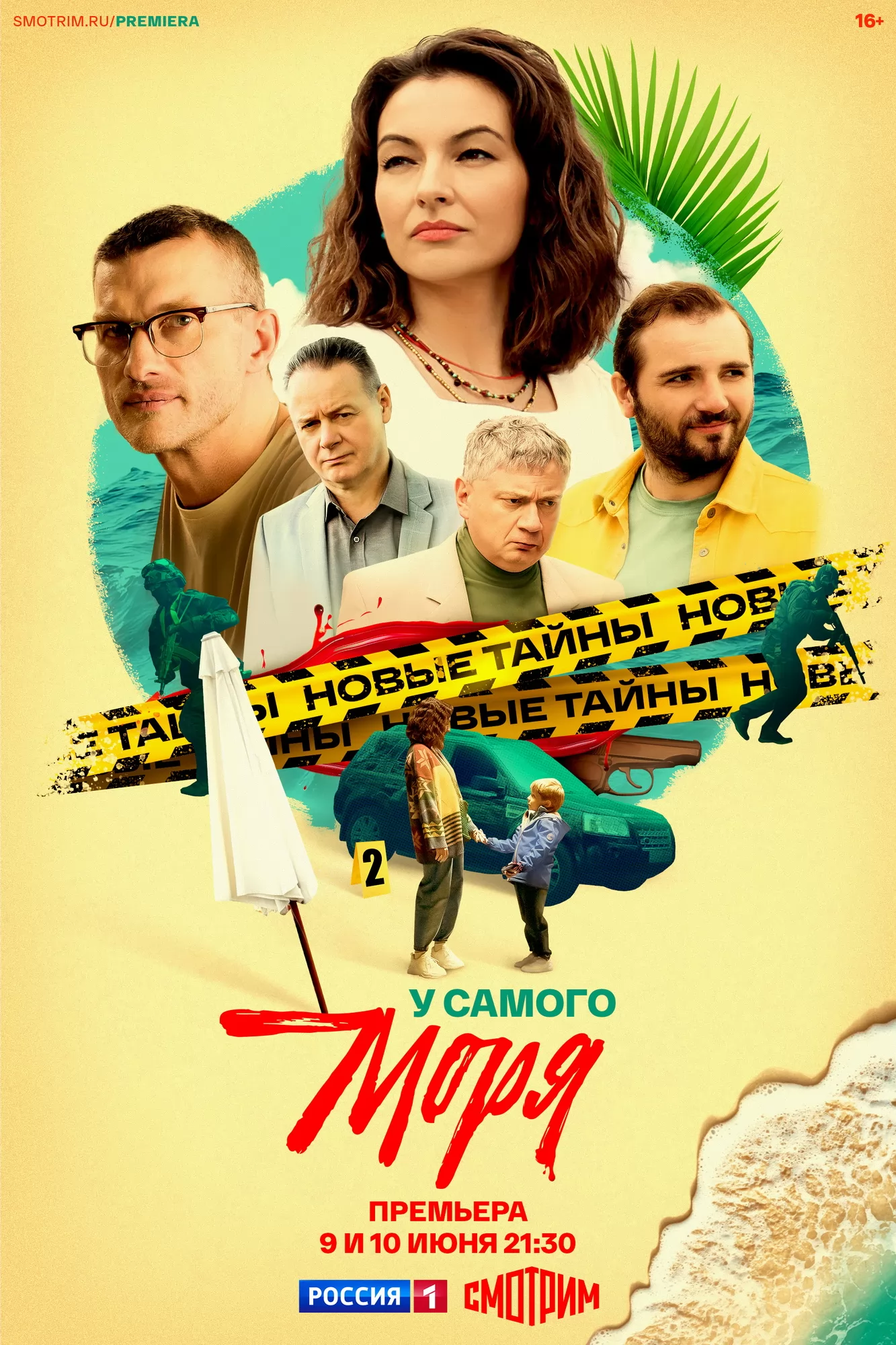 Тайны следствия
