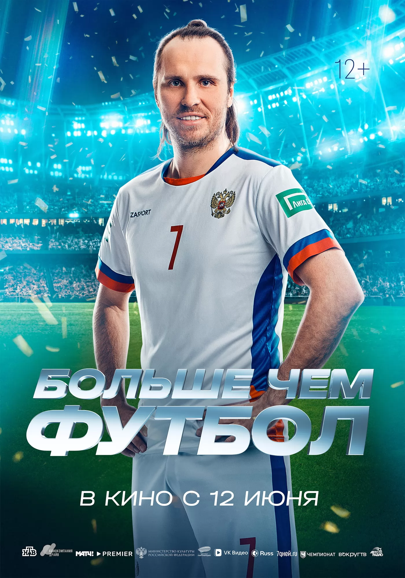 Больше чем футбол: постер N260599