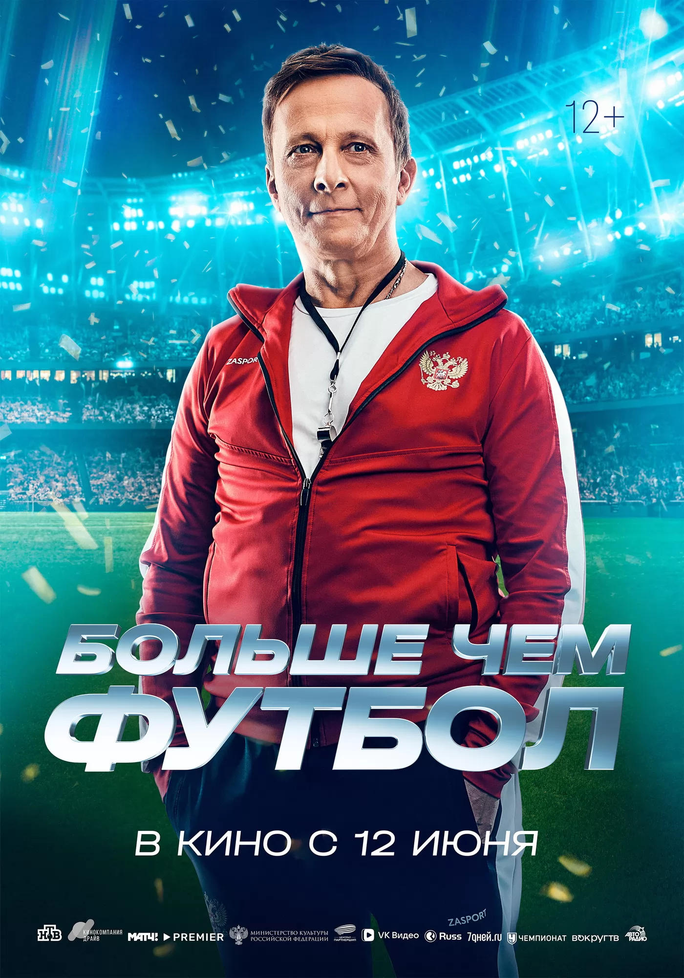 Больше чем футбол: постер N260601