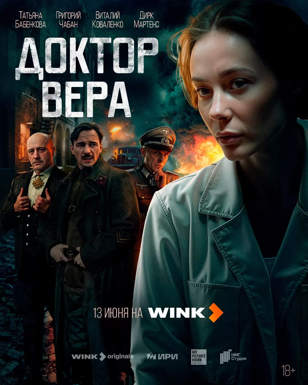 Доктор Вера: постер N260697