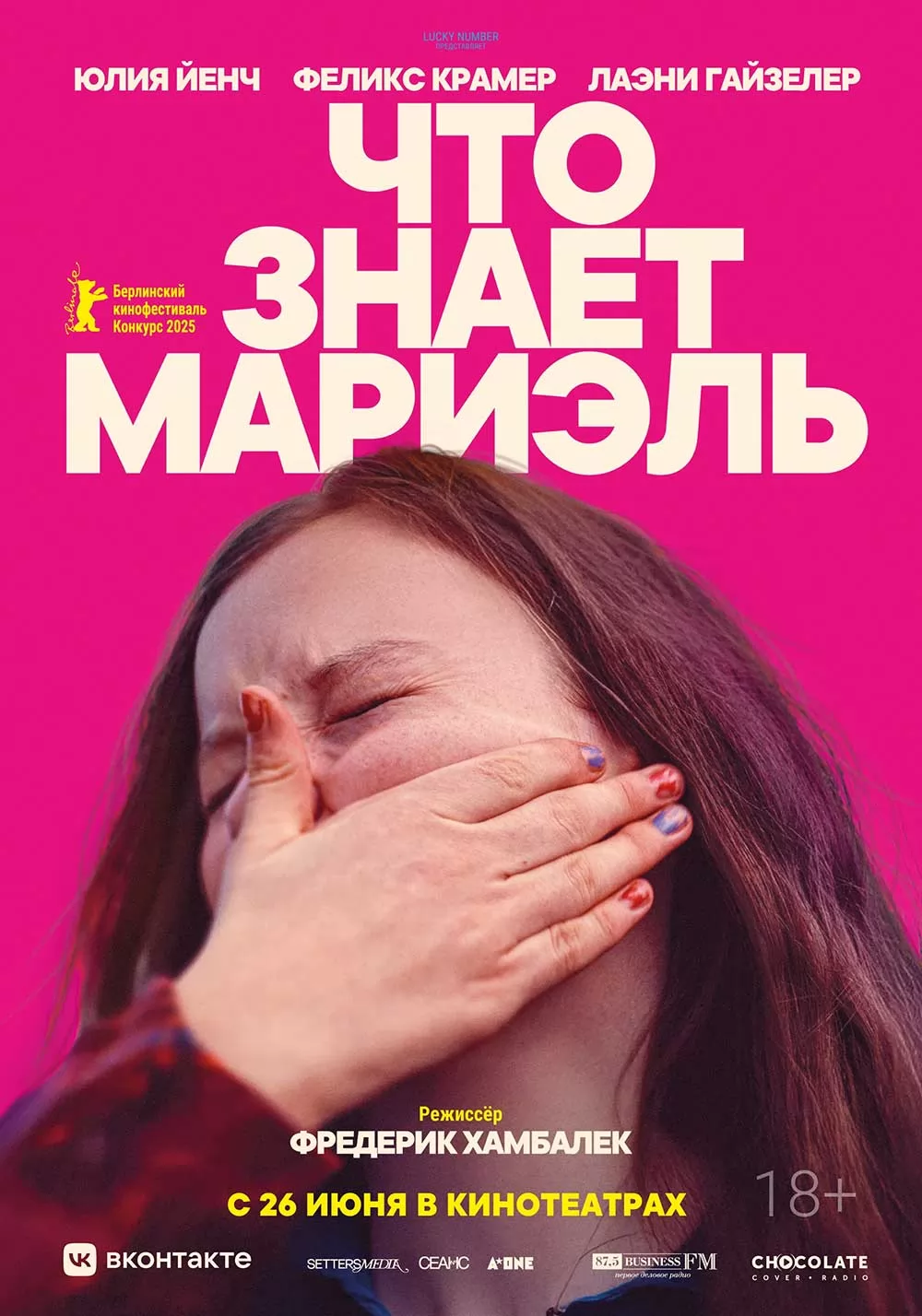 Что знает Мариэль / Was Marielle weib (2025) отзывы. Рецензии. Новости кино. Актеры фильма Что знает Мариэль. Отзывы о фильме Что знает Мариэль