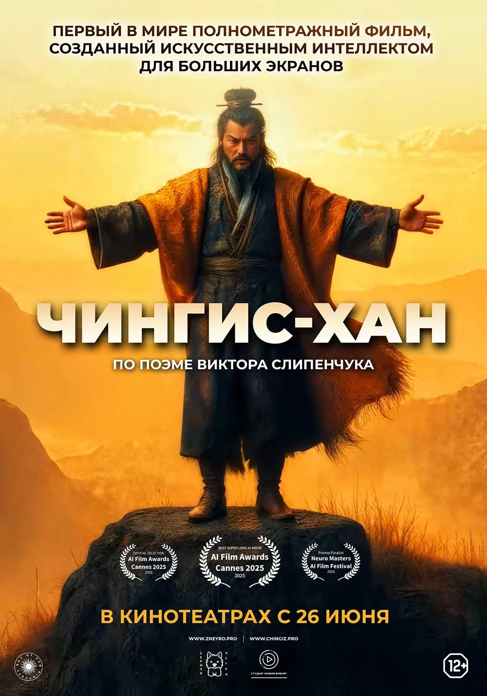 Π§ΠΈΠ½Π³ΠΈΡ-Π₯Π°Π½ (2025) ΠΎΡΠ·ΡΠ²Ρ. Π Π΅ΡΠ΅Π½Π·ΠΈΠΈ. ΠΠΎΠ²ΠΎΡΡΠΈ ΠΊΠΈΠ½ΠΎ. ΠΠΊΡΠ΅ΡΡ ΡΠΈΠ»ΡΠΌΠ° Π§ΠΈΠ½Π³ΠΈΡ-Π₯Π°Π½. ΠΡΠ·ΡΠ²Ρ ΠΎ ΡΠΈΠ»ΡΠΌΠ΅ Π§ΠΈΠ½Π³ΠΈΡ-Π₯Π°Π½
