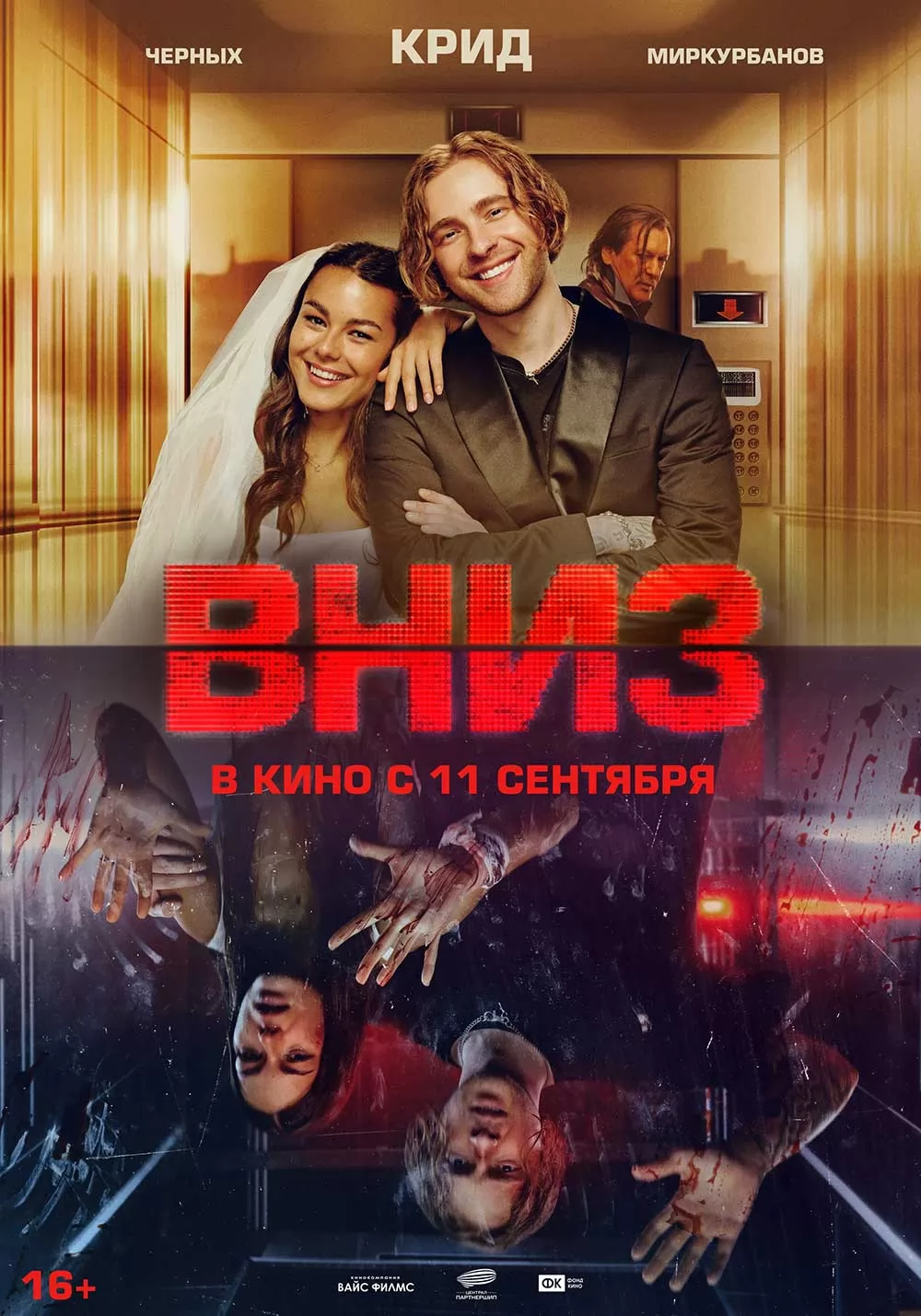 Вниз: постер N260759