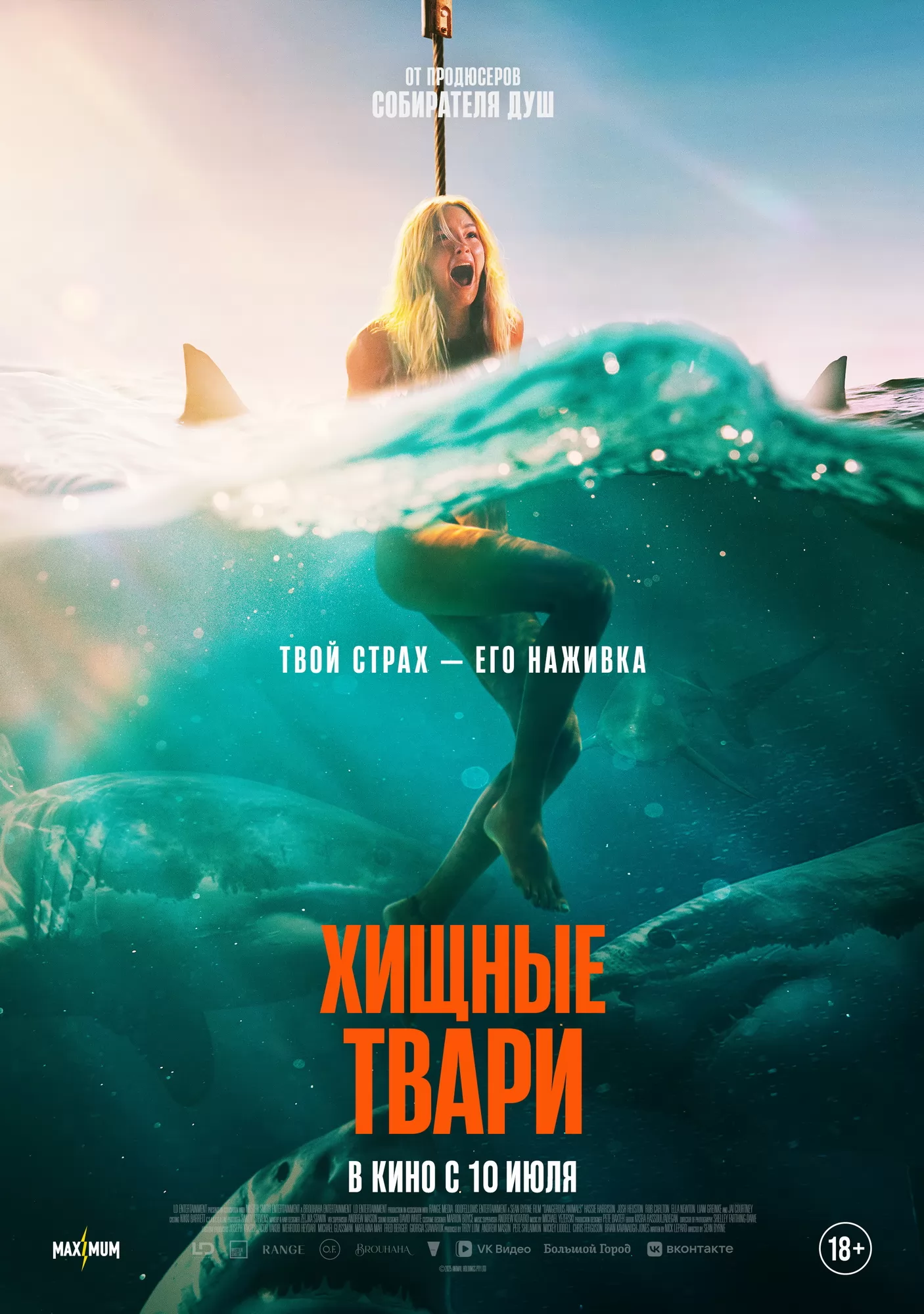 Хищные твари: постер N260762