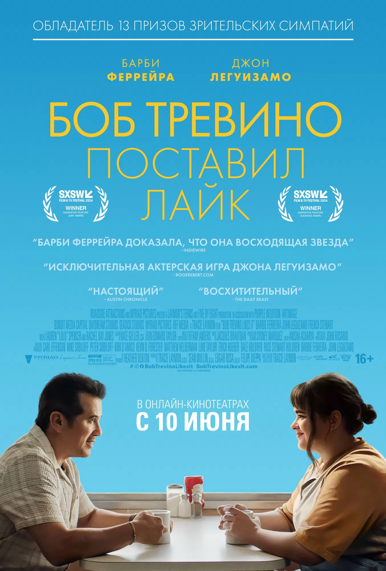 Боб Тревино поставил лайк / Bob Trevino Likes It (2024) отзывы. Рецензии. Новости кино. Актеры фильма Боб Тревино поставил лайк. Отзывы о фильме Боб Тревино поставил лайк
