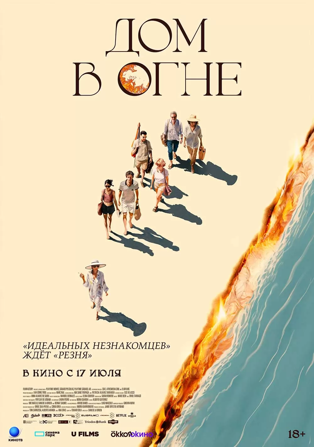 Дом в огне / Casa en flames (2024) отзывы. Рецензии. Новости кино. Актеры фильма Дом в огне. Отзывы о фильме Дом в огне