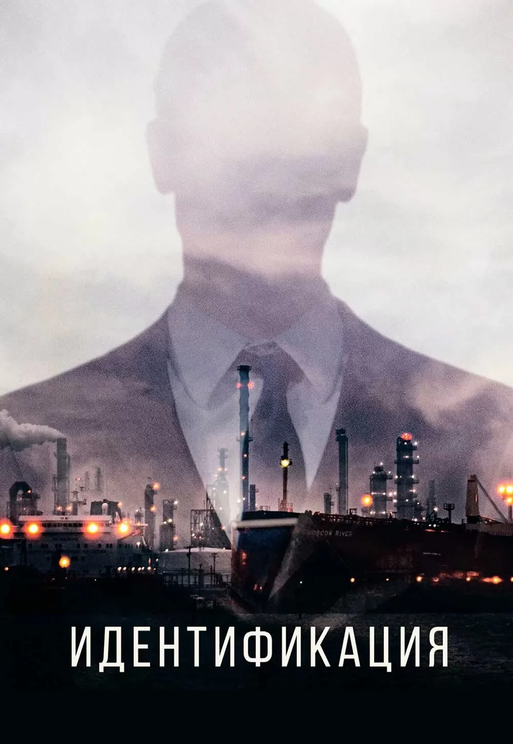 ΠΠ΄Π΅Π½ΡΠΈΡΠΈΠΊΠ°ΡΠΈΡ (2023) ΠΎΡΠ·ΡΠ²Ρ. Π Π΅ΡΠ΅Π½Π·ΠΈΠΈ. ΠΠΎΠ²ΠΎΡΡΠΈ ΠΊΠΈΠ½ΠΎ. ΠΠΊΡΠ΅ΡΡ ΡΠΈΠ»ΡΠΌΠ° ΠΠ΄Π΅Π½ΡΠΈΡΠΈΠΊΠ°ΡΠΈΡ. ΠΡΠ·ΡΠ²Ρ ΠΎ ΡΠΈΠ»ΡΠΌΠ΅ ΠΠ΄Π΅Π½ΡΠΈΡΠΈΠΊΠ°ΡΠΈΡ