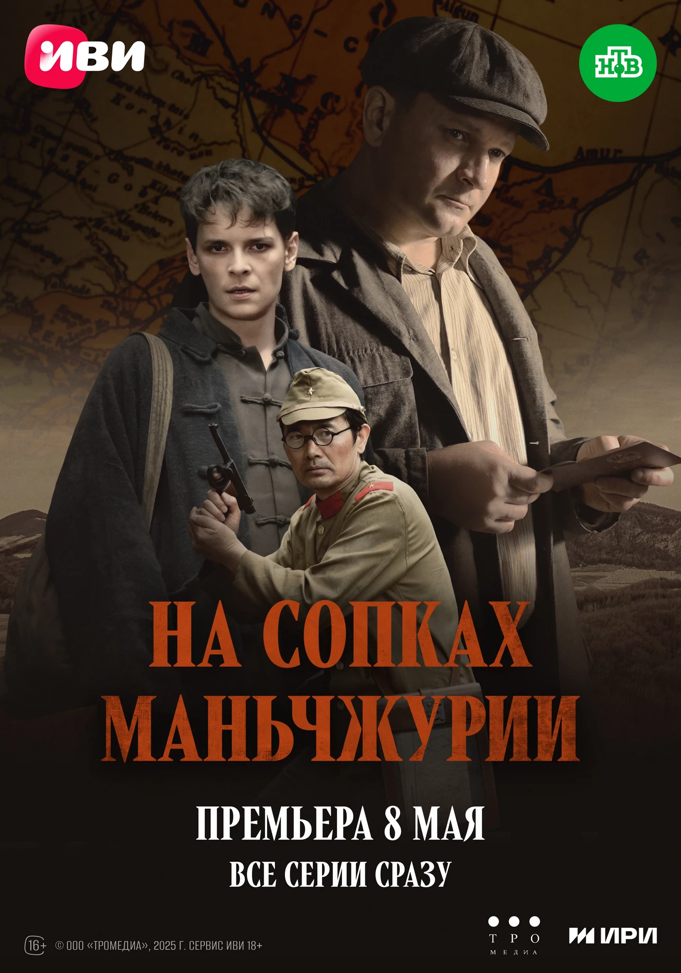 На сопках Маньчжурии: постер N261014