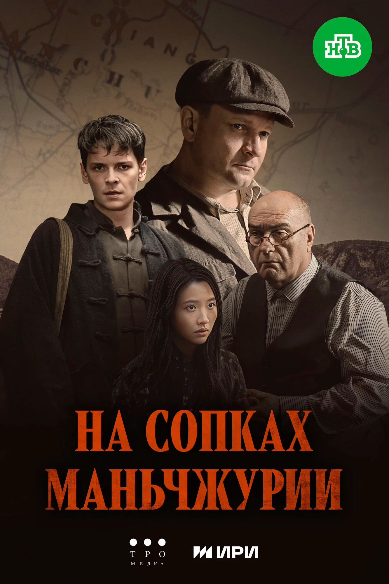 На сопках Маньчжурии: постер N261015