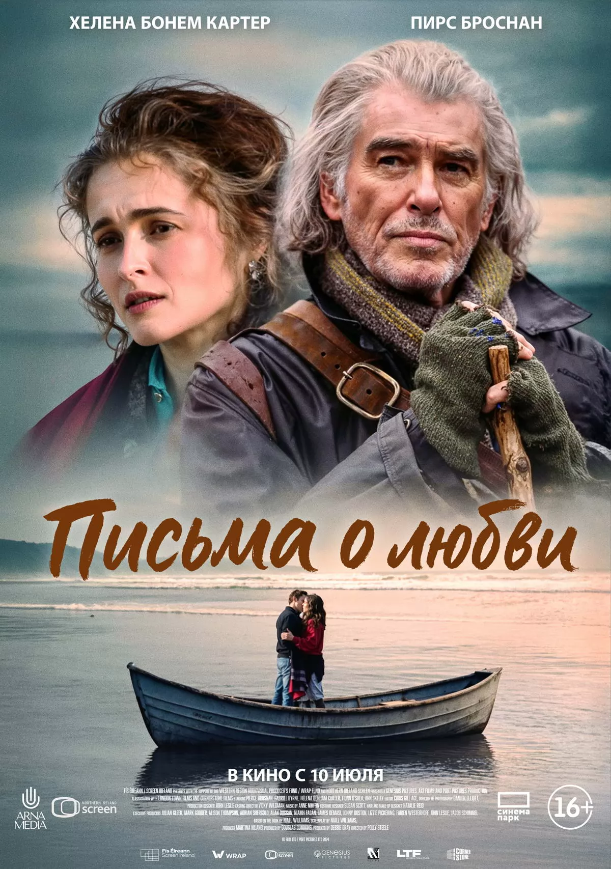 Письма о любви: постер N261020