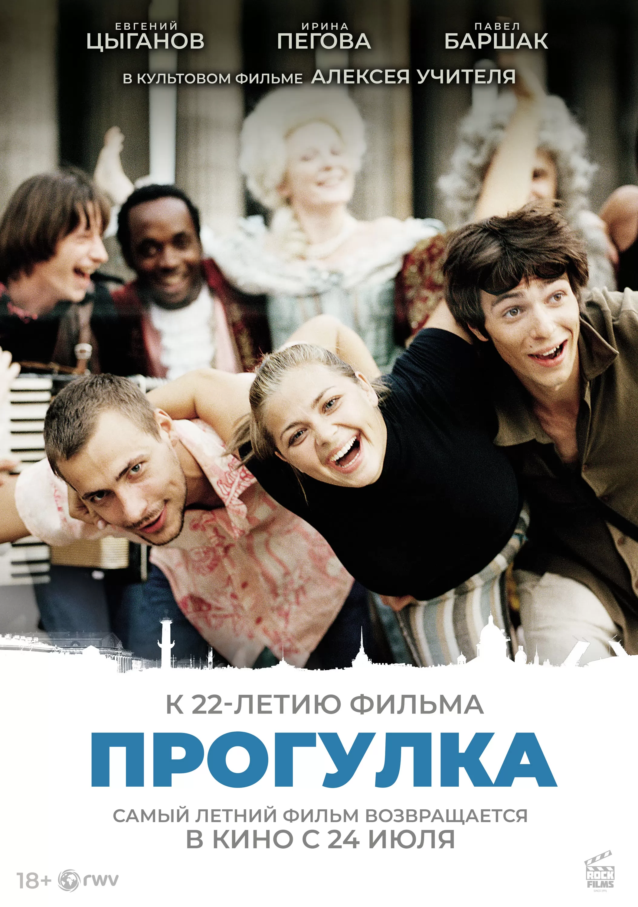 Прогулка: постер N261099