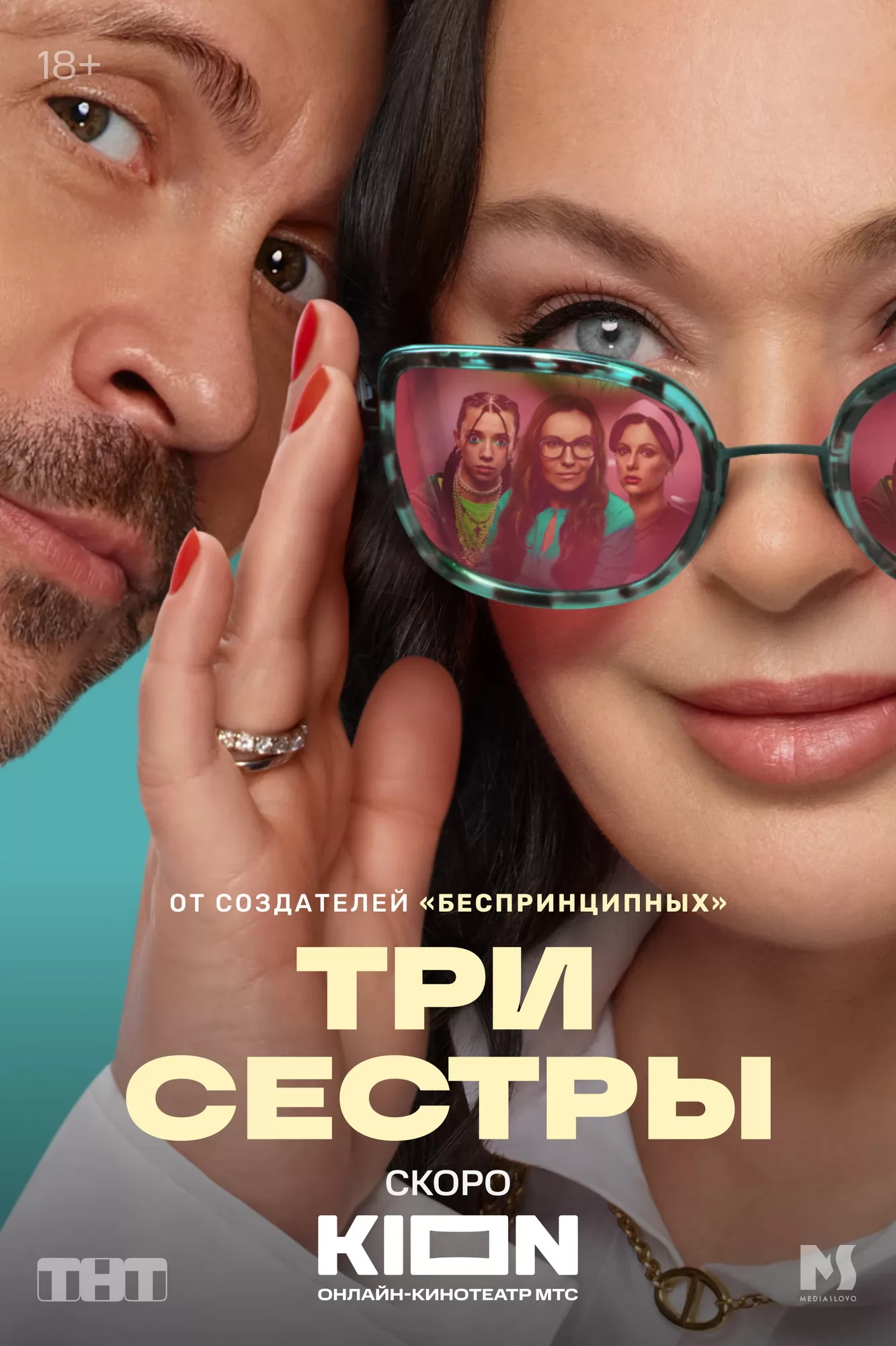Три сестры: постер N261145