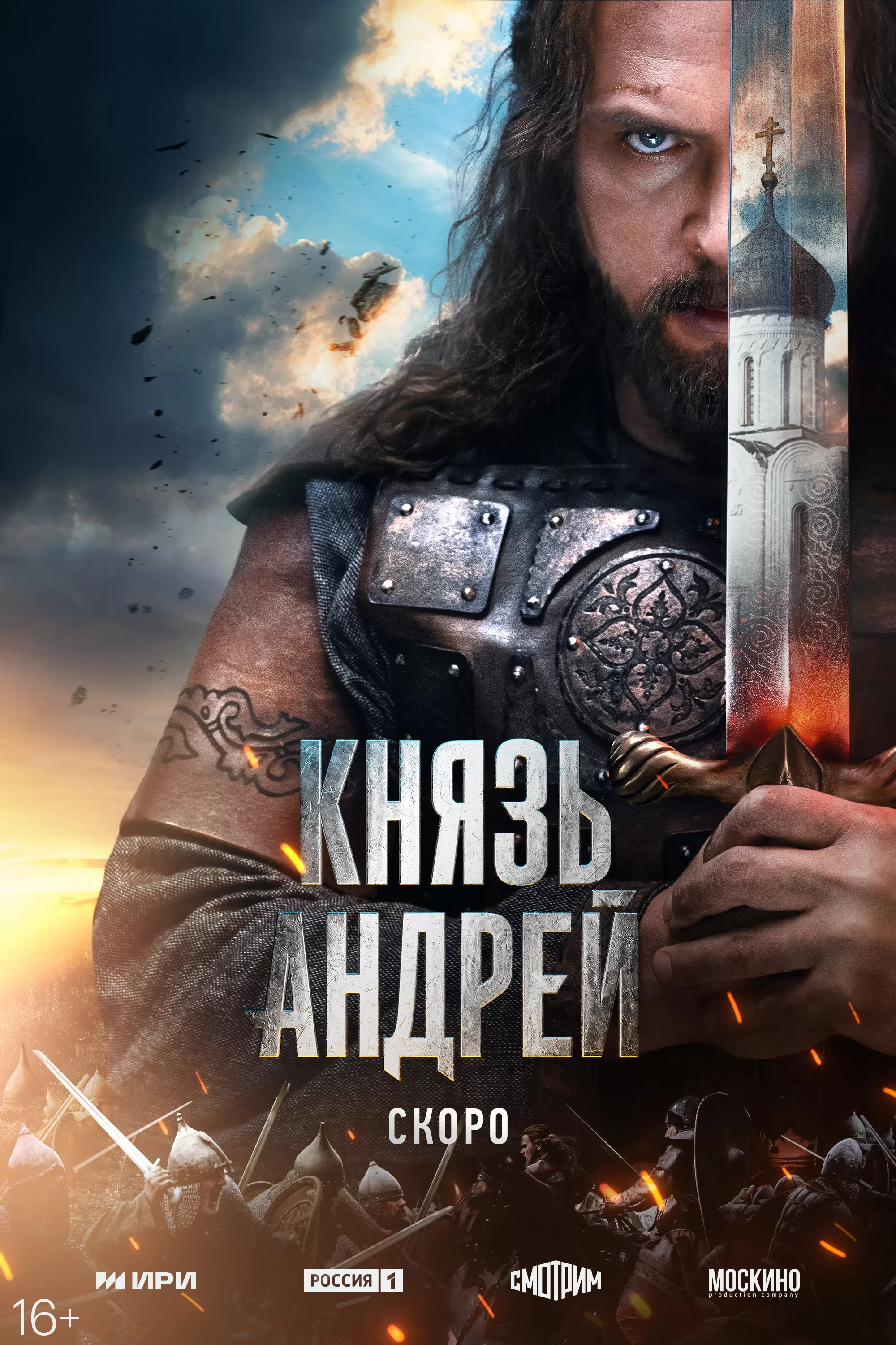 Князь Андрей: постер N261187