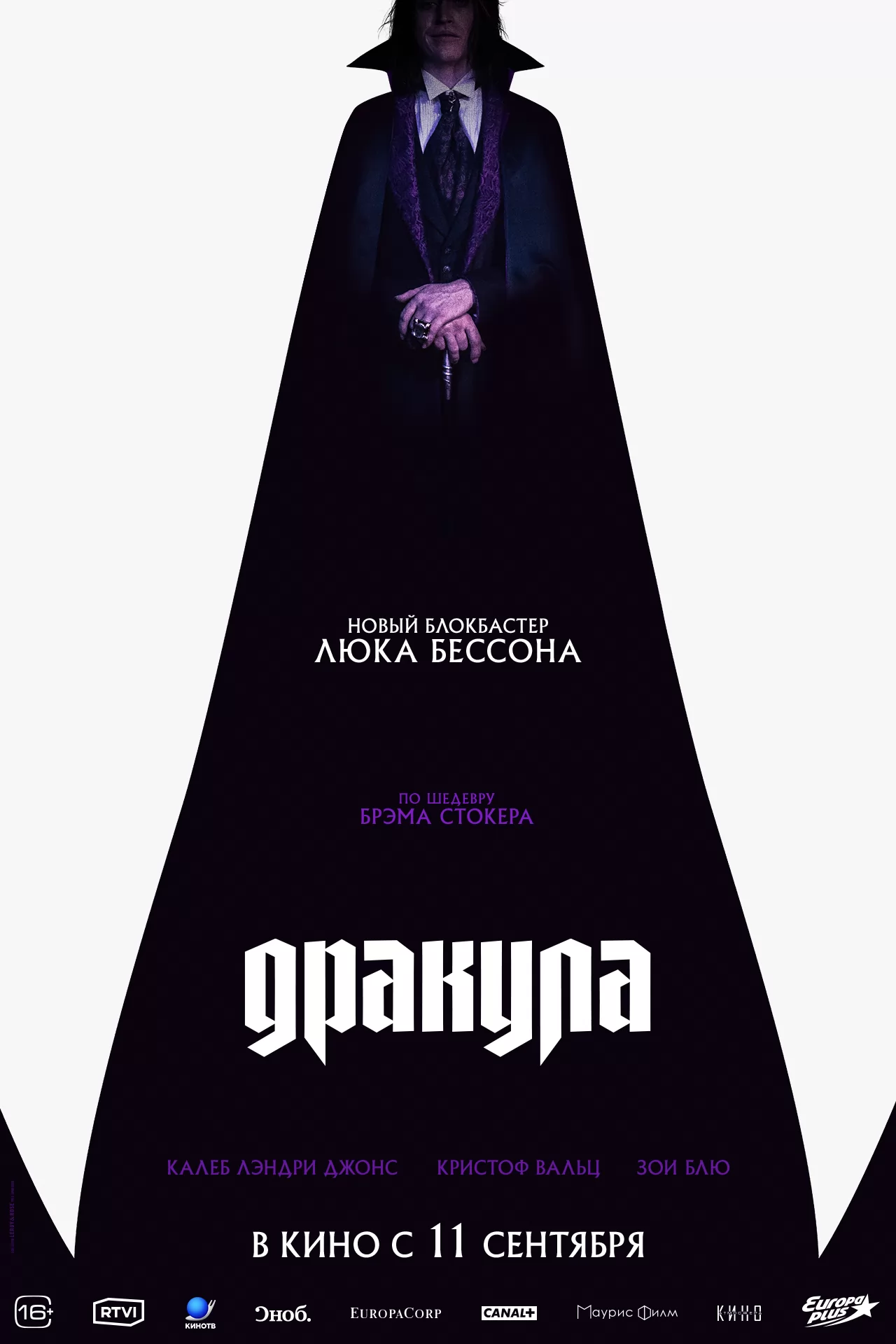 Дракула: постер N261188