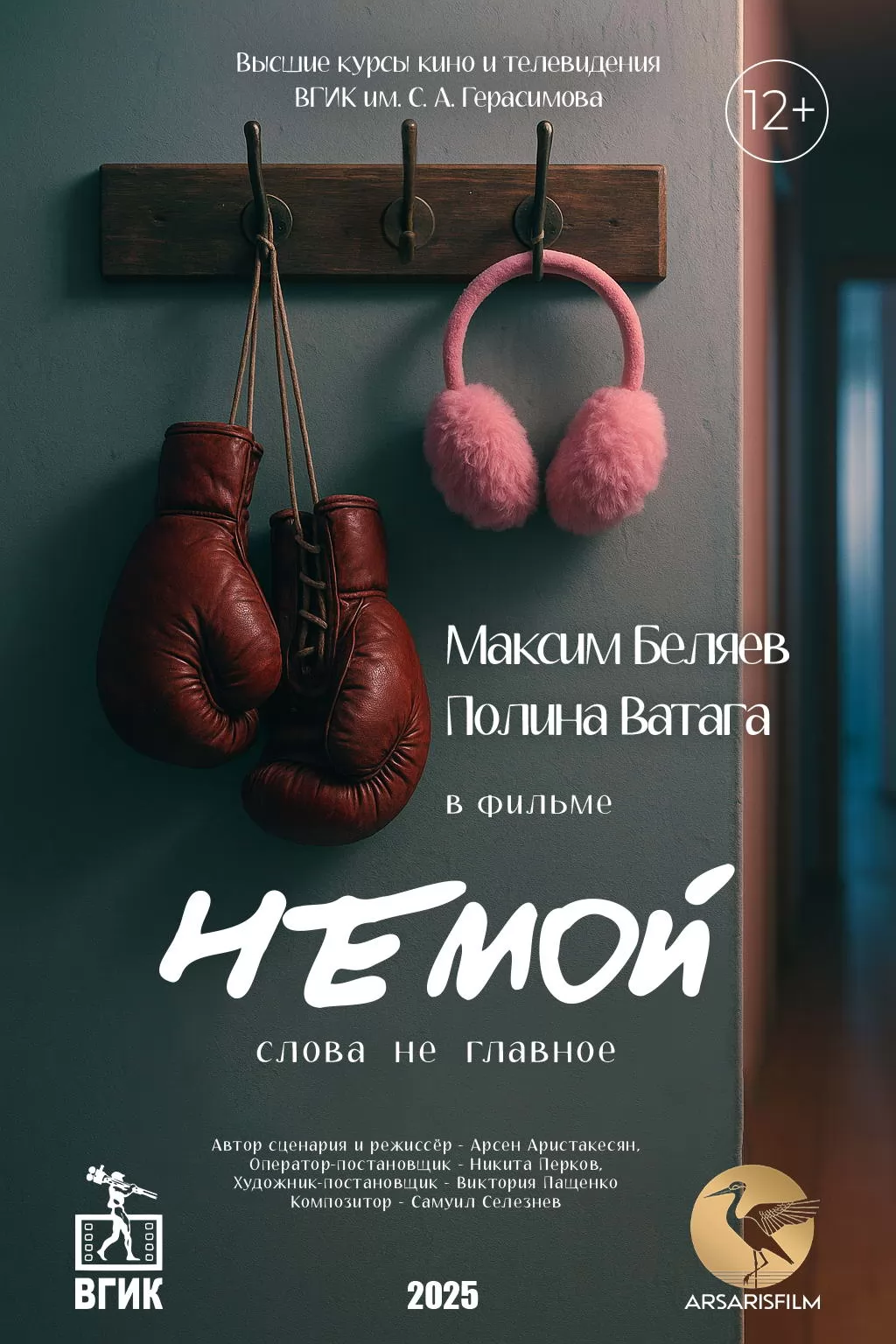 Немой (2025) отзывы. Рецензии. Новости кино. Актеры фильма Немой. Отзывы о фильме Немой