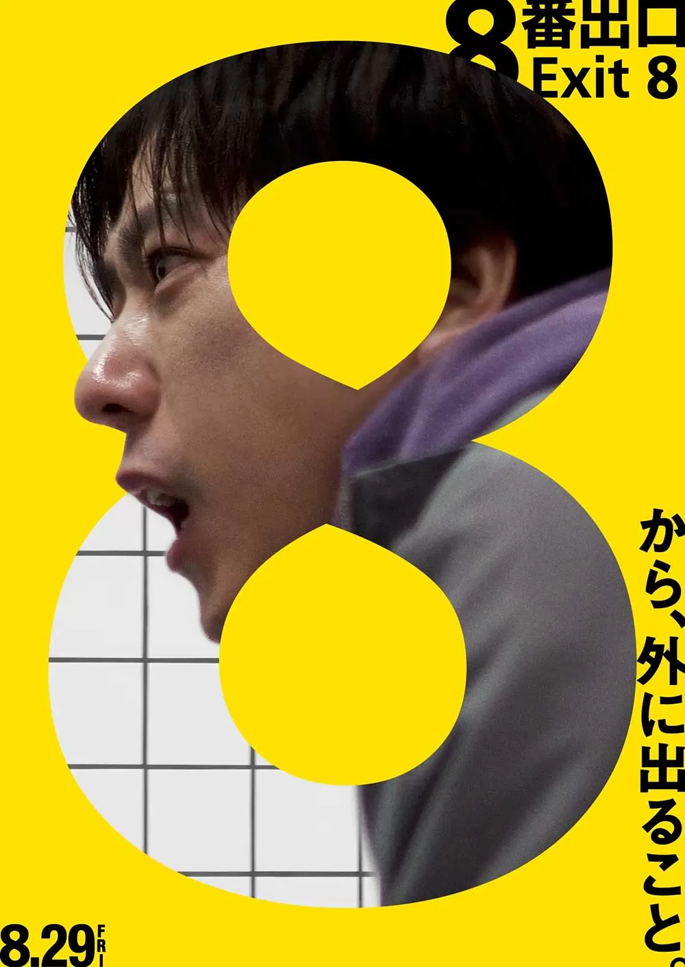 Выход 8 / The Exit 8 (2025) отзывы. Рецензии. Новости кино. Актеры фильма Выход 8. Отзывы о фильме Выход 8