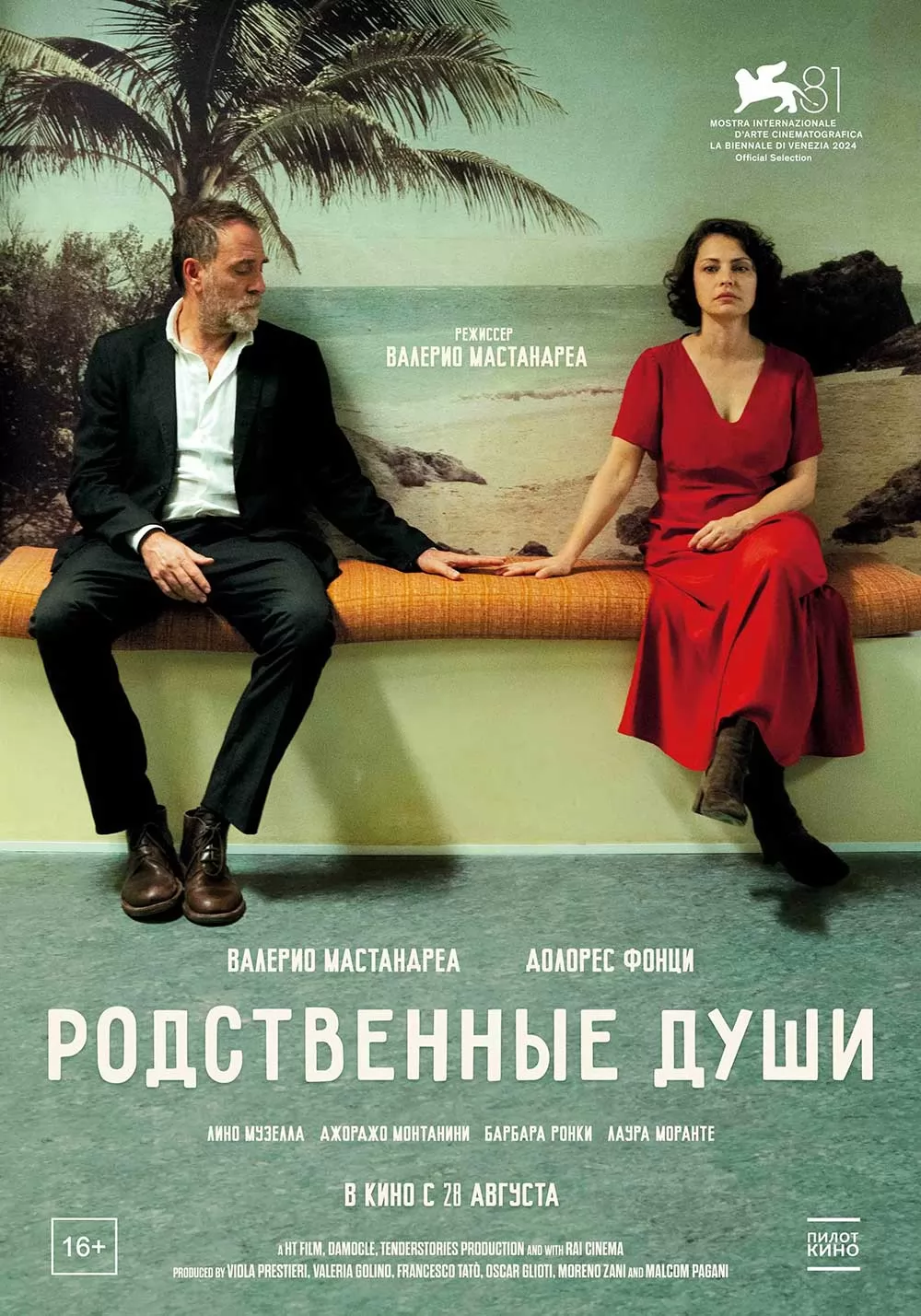 Родственные души / Nonostante (2024) отзывы. Рецензии. Новости кино. Актеры фильма Родственные души. Отзывы о фильме Родственные души