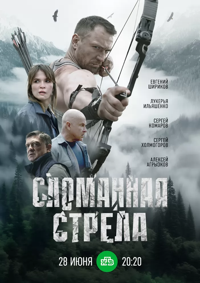 Сломанная стрела