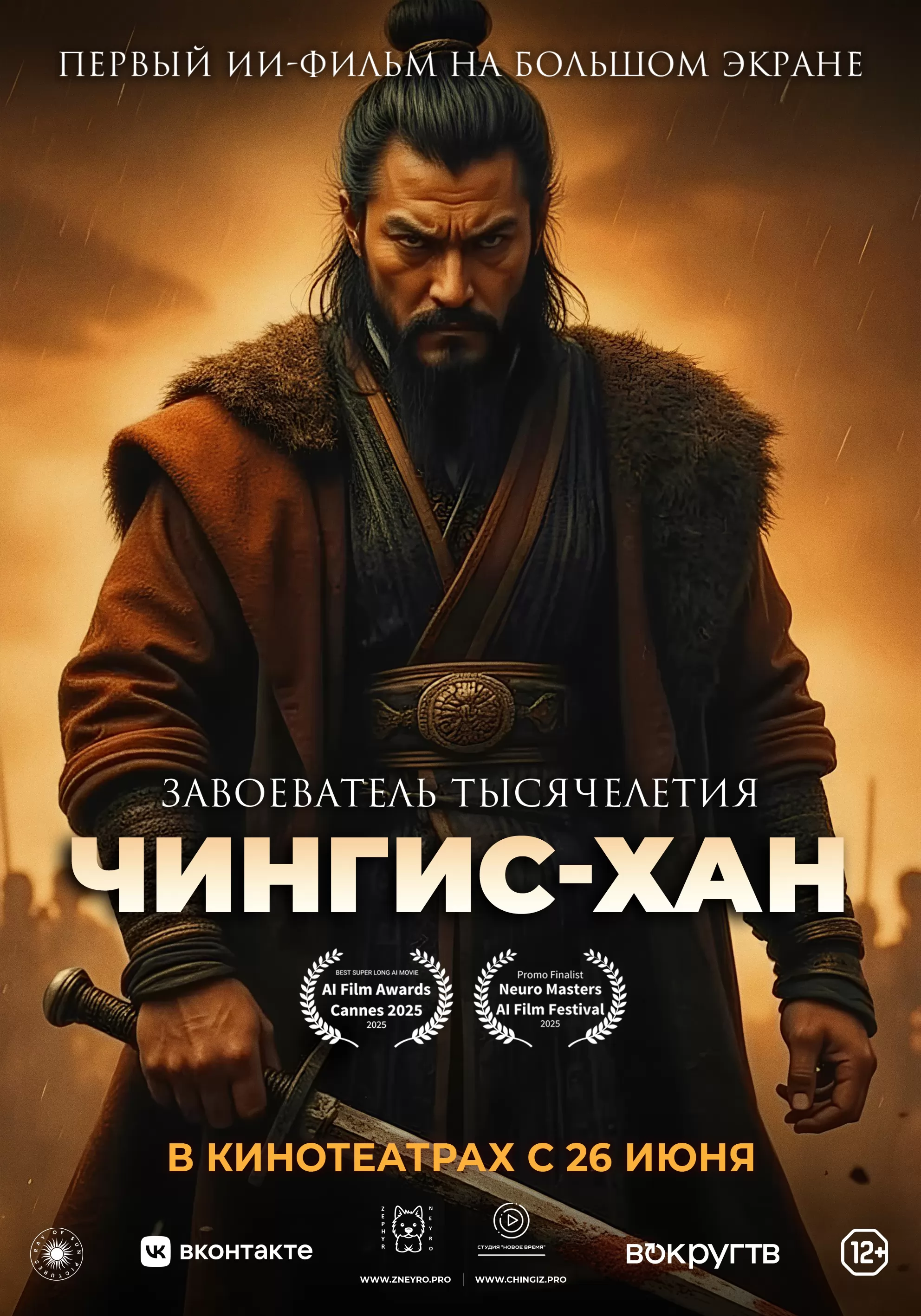 Чингис-Хан: постер N261272
