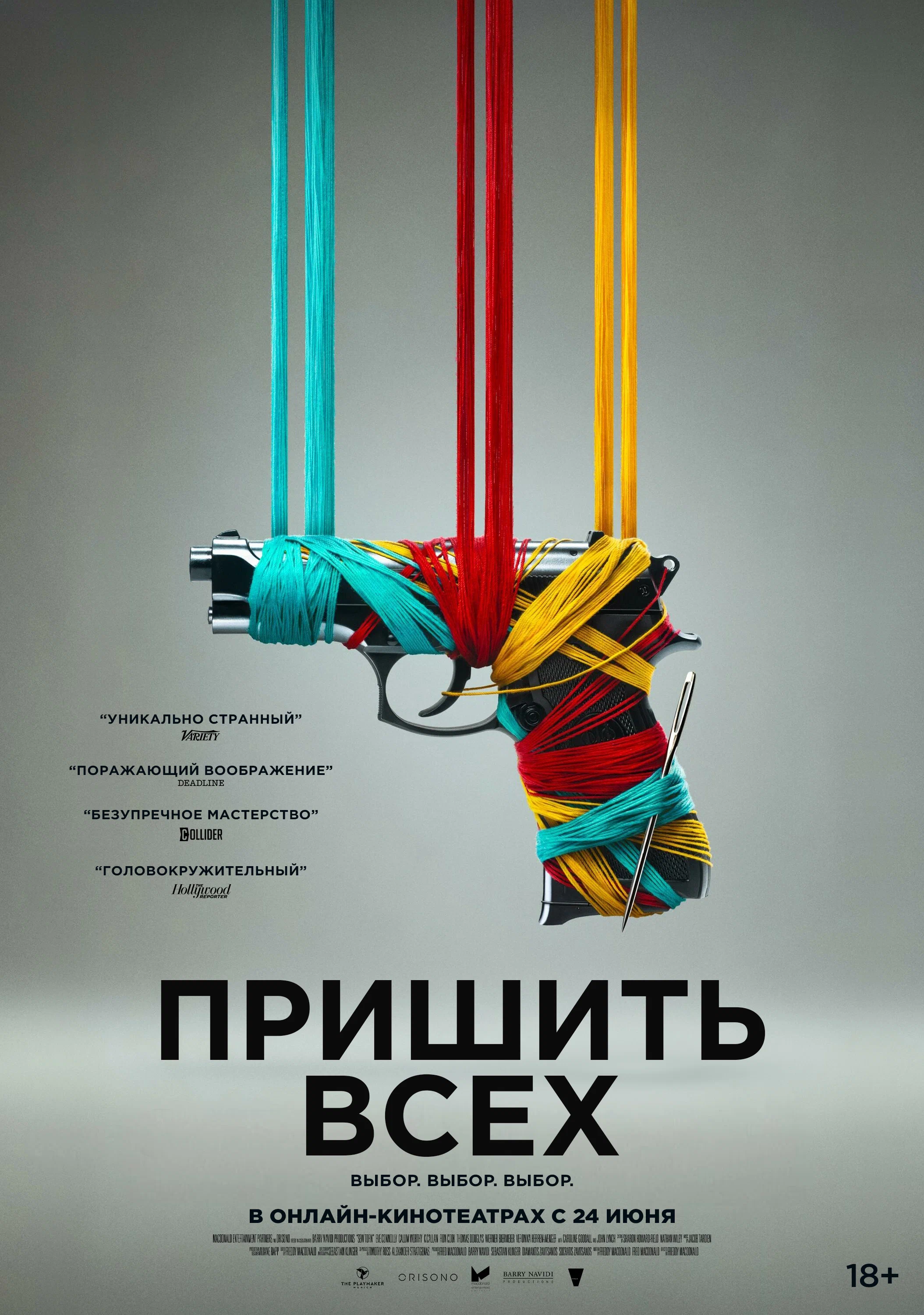 Пришить всех / Sew Torn (2024) отзывы. Рецензии. Новости кино. Актеры фильма Пришить всех. Отзывы о фильме Пришить всех
