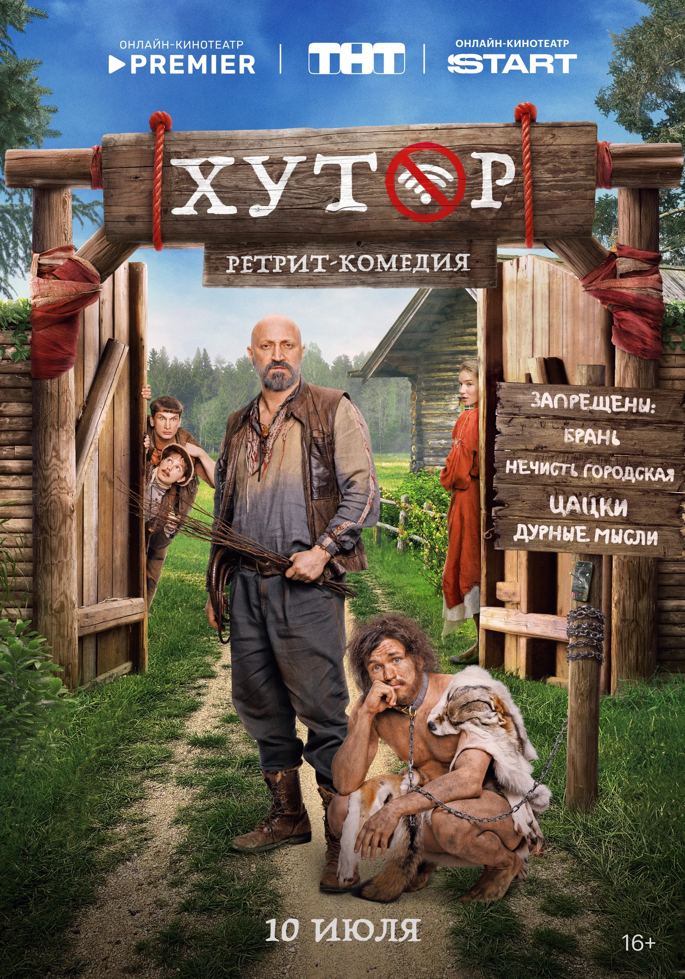Хутор: постер N261423
