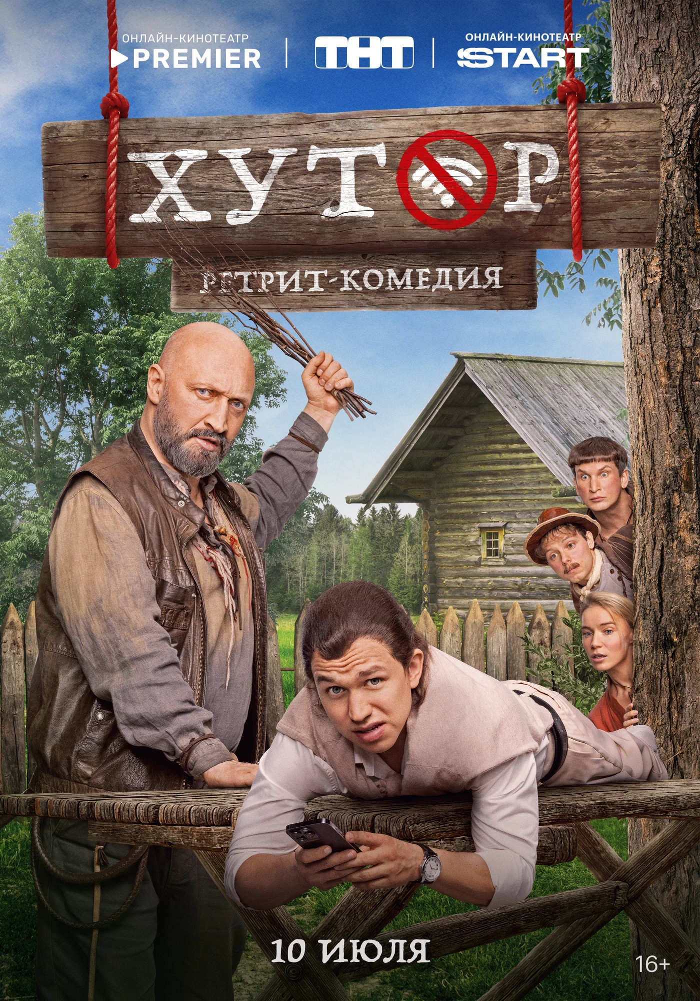 Хутор: постер N261424
