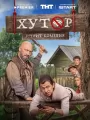 Хутор