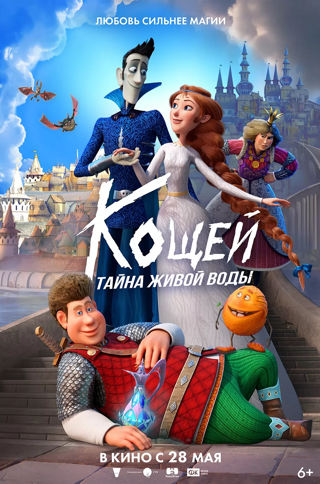 Кощей. Тайна живой воды (2025) отзывы. Рецензии. Новости кино. Актеры фильма Кощей. Тайна живой воды. Отзывы о фильме Кощей. Тайна живой воды