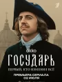 Государь