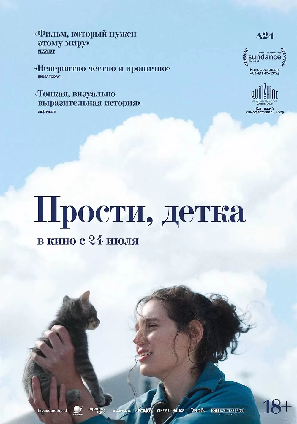 Прости, детка: постер N261682