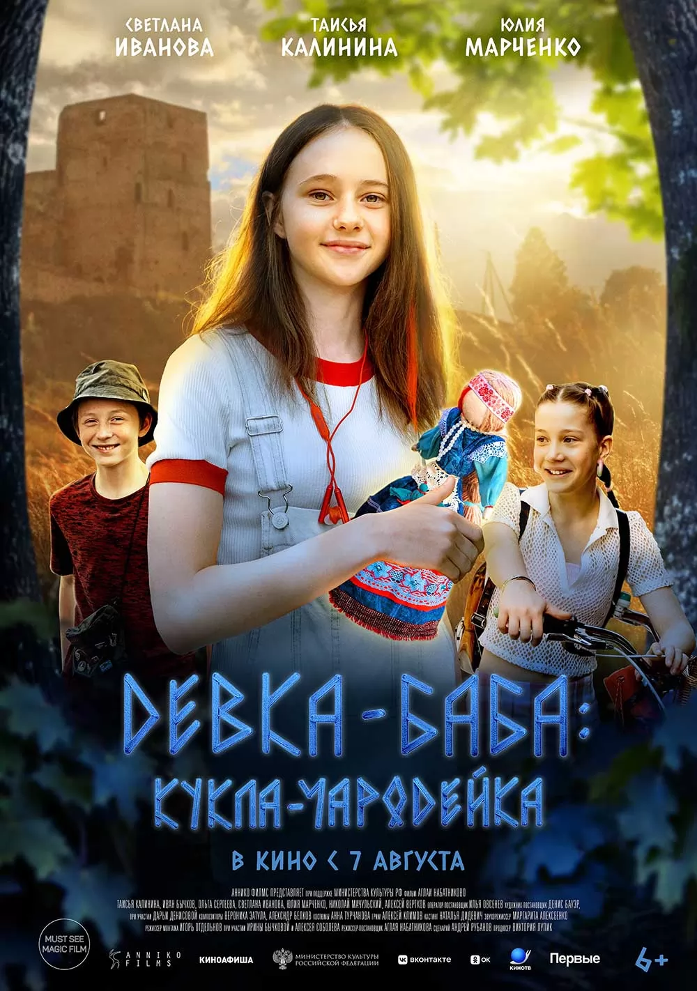 Девка-баба: Кукла-чародейка (2025) отзывы. Рецензии. Новости кино. Актеры фильма Девка-баба: Кукла-чародейка. Отзывы о фильме Девка-баба: Кукла-чародейка