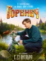Горыныч