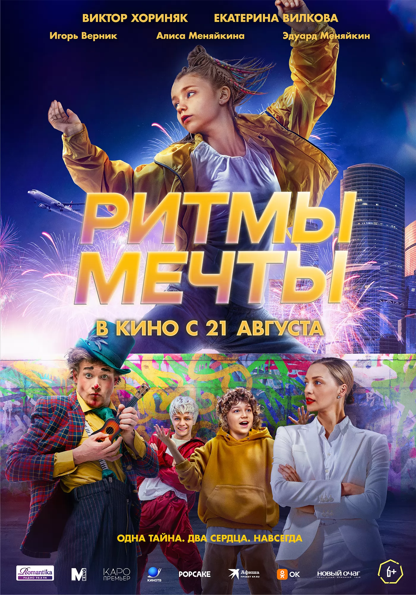 Ритмы мечты: постер N261997