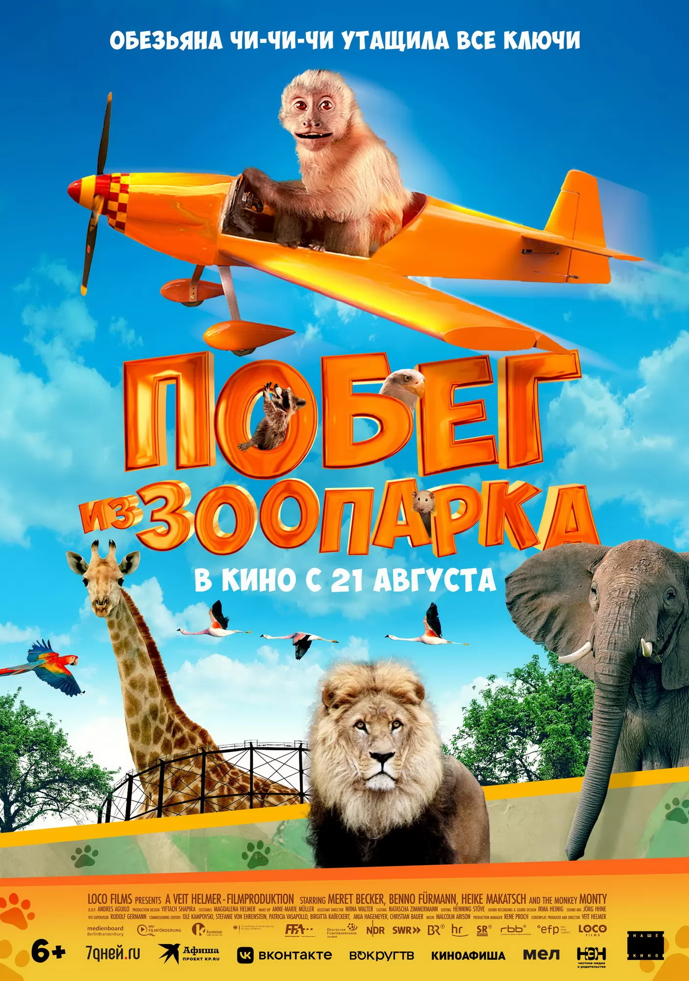 Побег из зоопарка: постер N262019