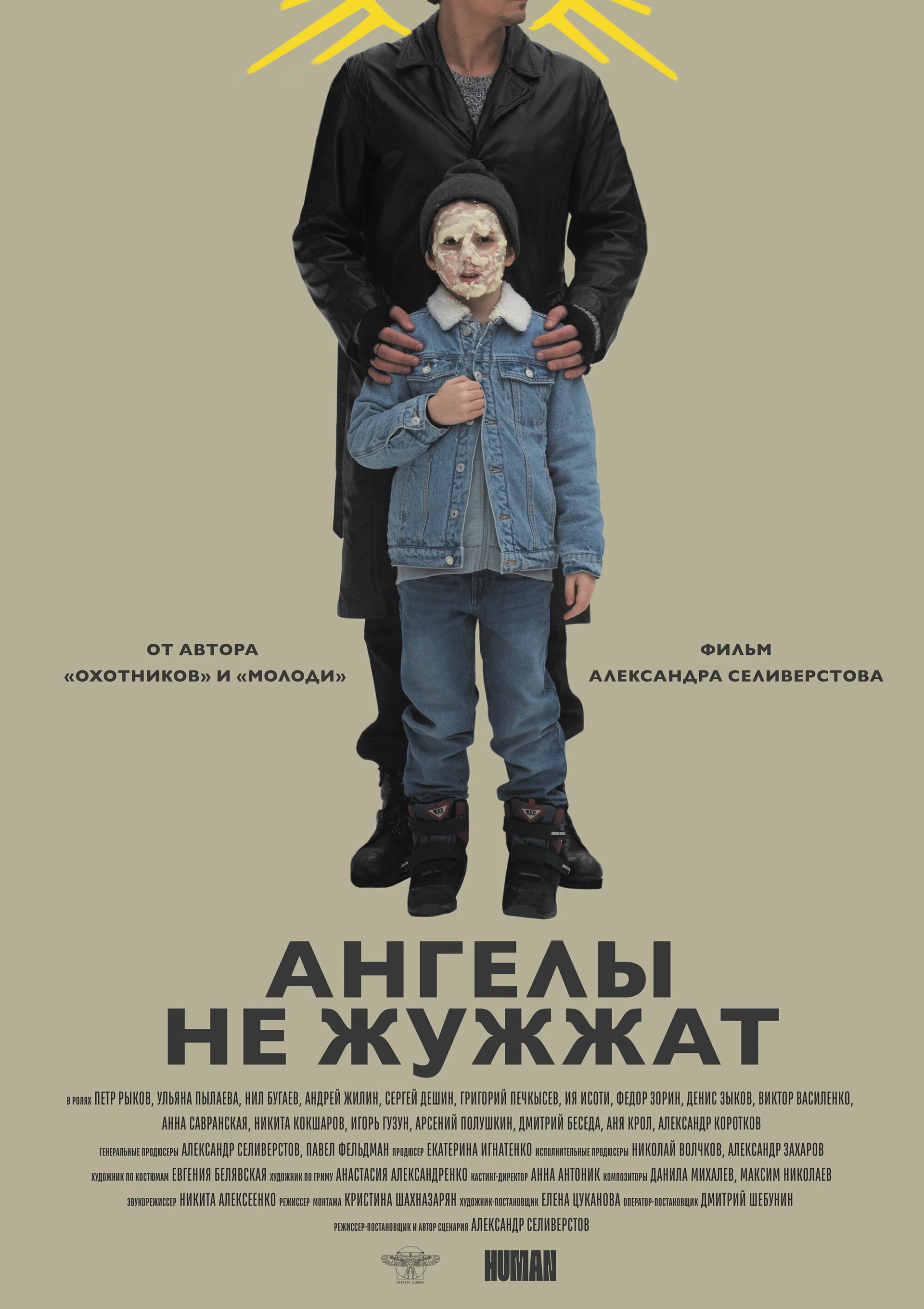 Ангелы не жужжат: постер N262193