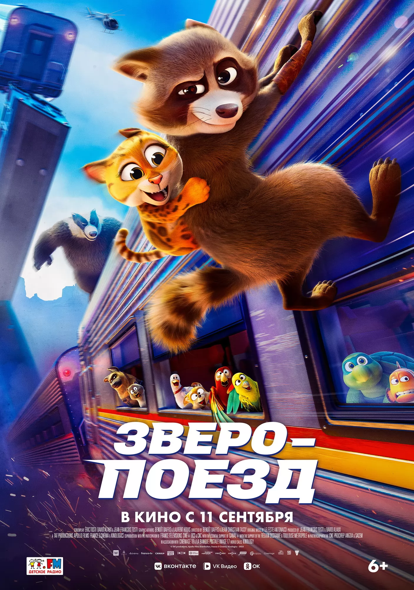 Зверопоезд: постер N262214