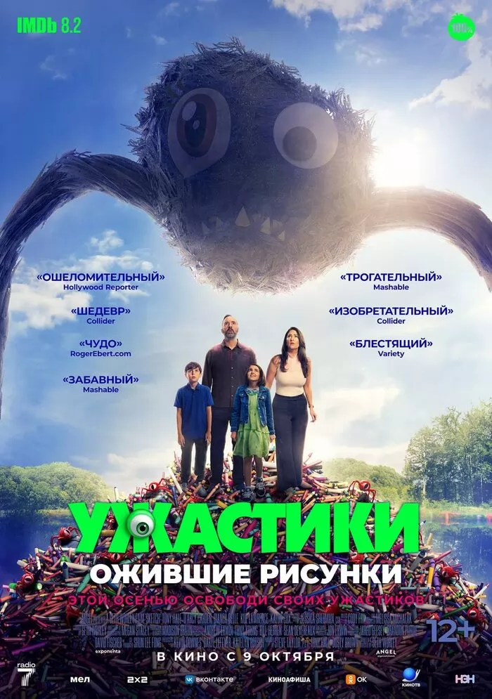 Ужастики. Ожившие рисунки: постер N262269